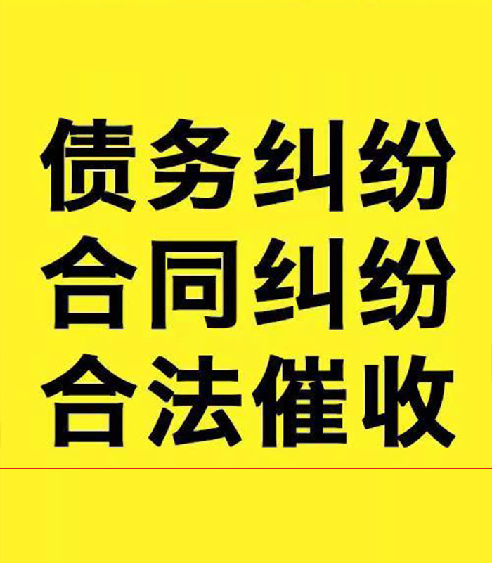 临翔专业要账公司
