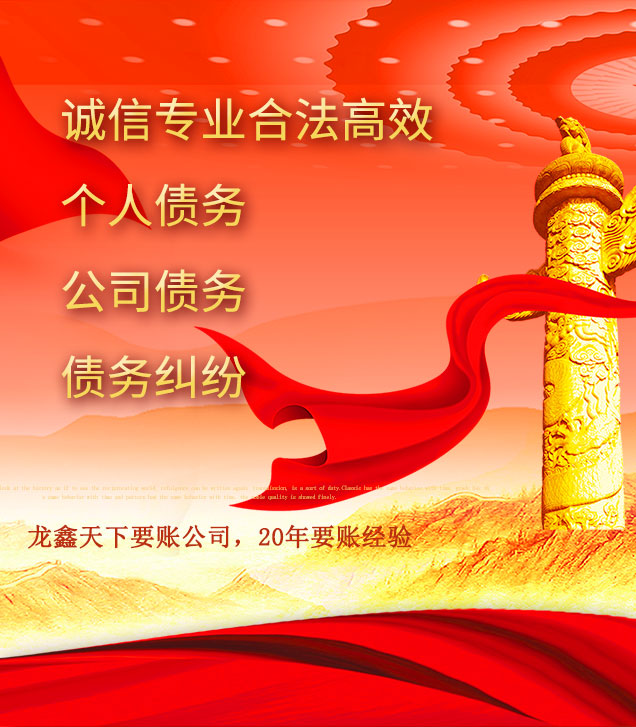 临翔讨债公司